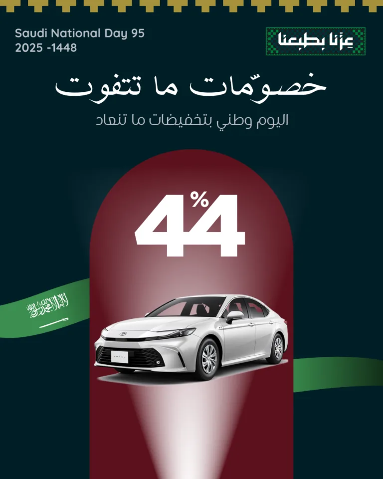 بكج اليوم الوطني كامري 2025