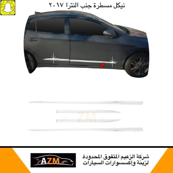 مسطرة جنب النترا 2016-2017 كوري
