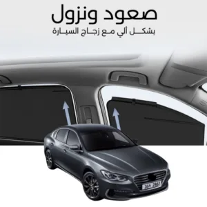 ستائر متحركة ازيرا 2018 الى 2020 - ستاير السيارات