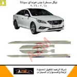 مسطرة جنب سوناتا 2016