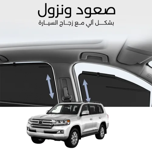 ستائر متحركة لاند كروزر 2008 الى 2021 - ستاير السيارات
