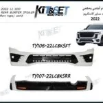 كت صدام امامي وخلفي لاندكروزر 2022 وراد ساير - قطع تعديل السيارات