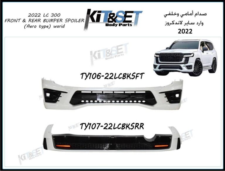 كت صدام امامي وخلفي لاندكروزر 2022 وراد ساير - قطع تعديل السيارات
