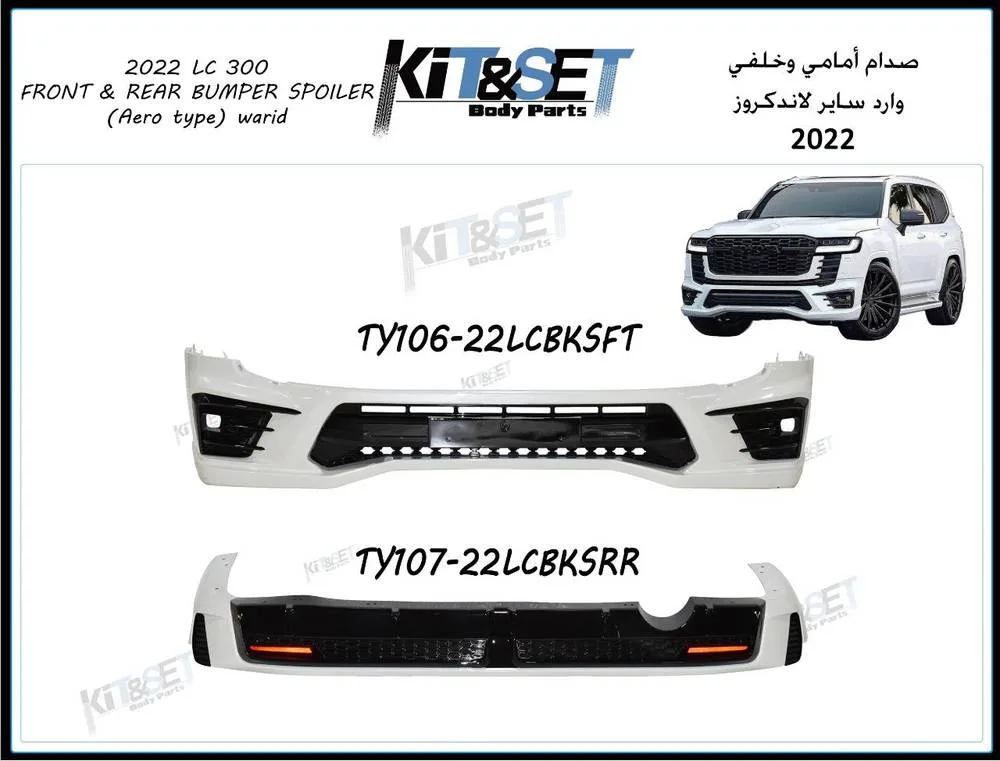 كت صدام امامي وخلفي لاندكروزر 2022 وراد ساير - قطع تعديل السيارات