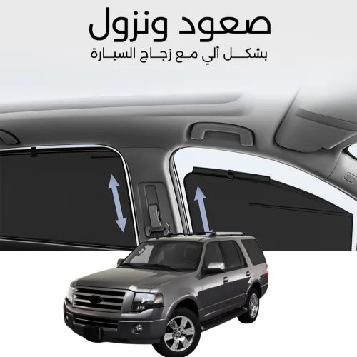 ستائر متحركة اكسبديشن 2007 الى 2017 - ستاير السيارات