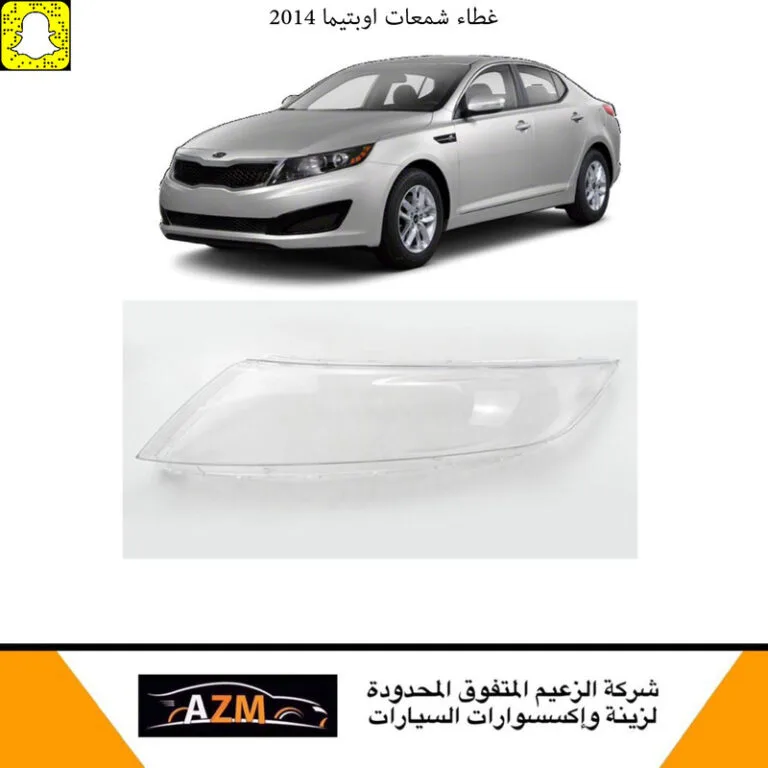 غطاء شمعات اوبتيماء 2014 يمين