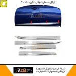 مسطره جنب اكورد 2018 صيني
