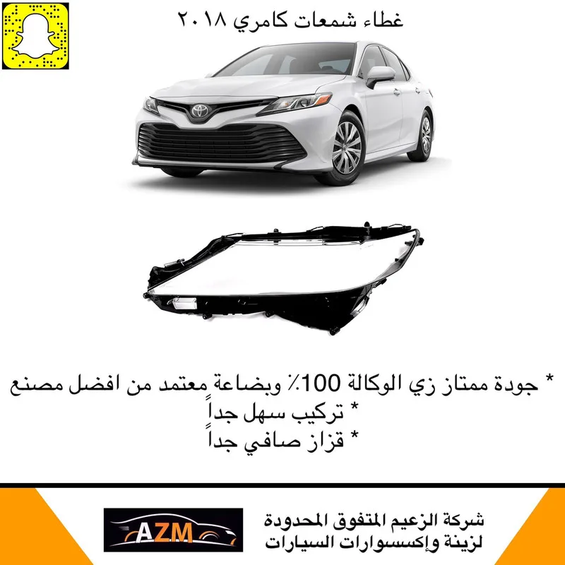 غطاء شمعات كامري 2018-2023 عادي - يمين