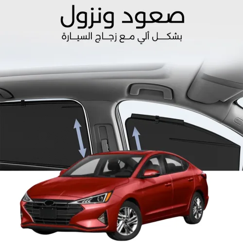 ستائر متحركة النترا 2016 الى 2020 - ستاير السيارات