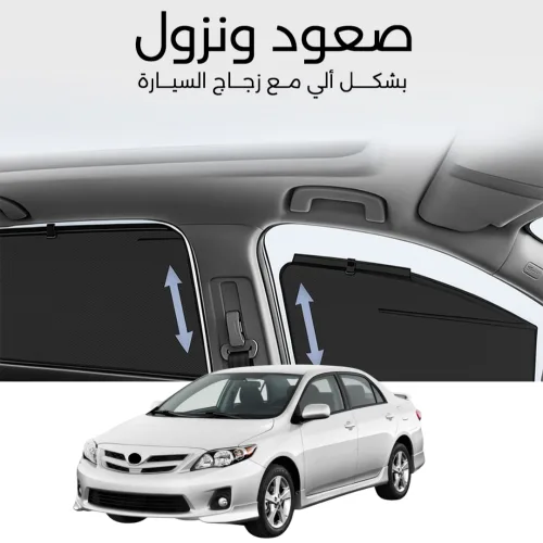 ستائر متحركة كورولا 2008 الى 2013 - ستاير السيارات