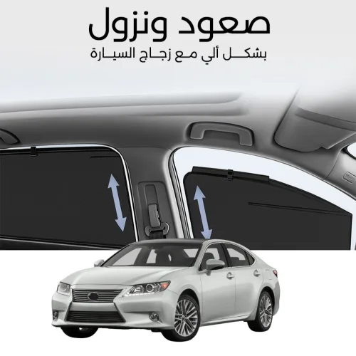 ستائر متحركة لكزس ES350 من 2013 الى 2018 - ستاير السيارات