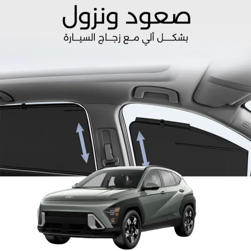 ستائر متحركة كونا 2024 - ستاير السيارات