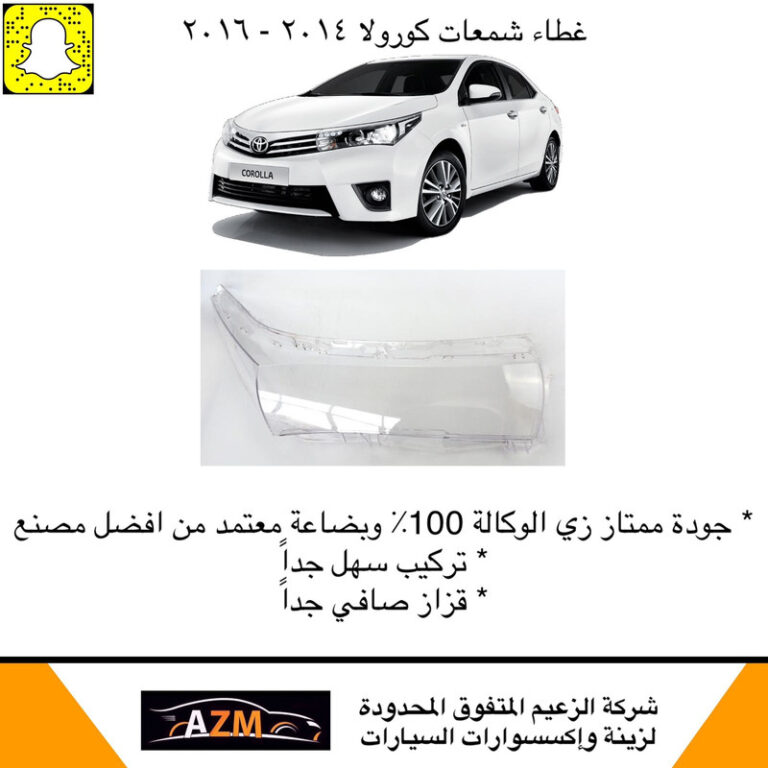 غطاء شمعات كورولا 2014 جديد - يسار