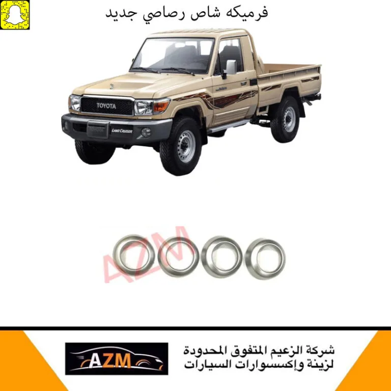 فرميكه شاص رصاصي جديد - شاص / جيب ربع