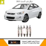 نيكل باب اكسنت 2015