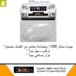 غطاء شمعات برادو 2010-2011 - يسار