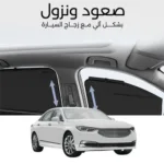 ستائر متحركة تورس 2020 الى 2022 - ستاير السيارات