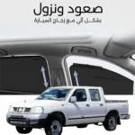 ستائر متحركة ددسن 2006 الى 2016 - ستاير السيارات
