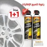 ارمورال رغوة تلميع الإطارات والكفرات زيتي 425 جرام - العناية بالسيارات