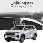ستائر متحركة انوفا 2024 - ستاير السيارات