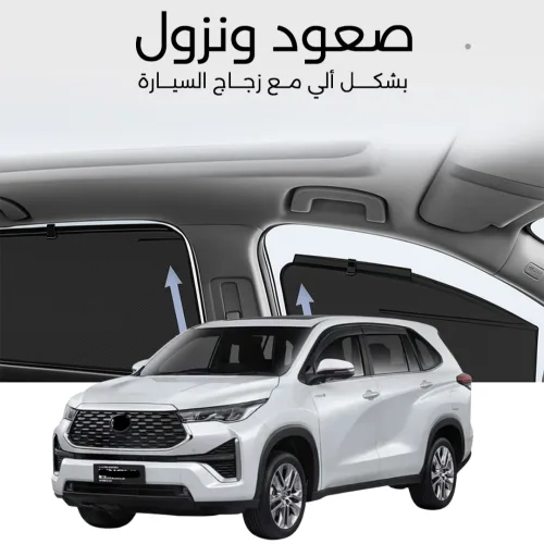 ستائر متحركة انوفا 2024 - ستاير السيارات