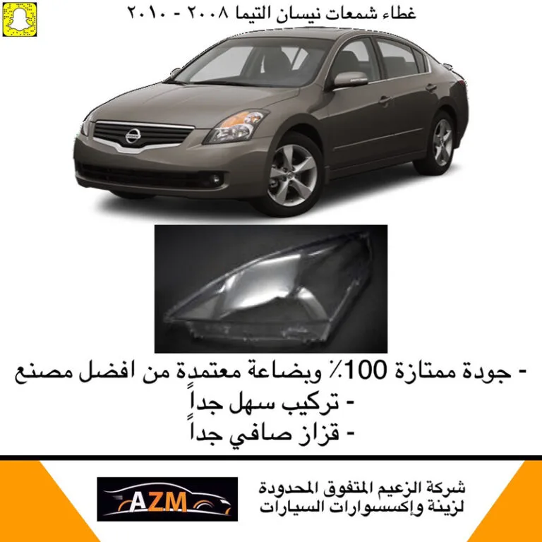 غطاء شمعات التيماء 2008-2010 - يسار - كشافات السيارات والشمعات