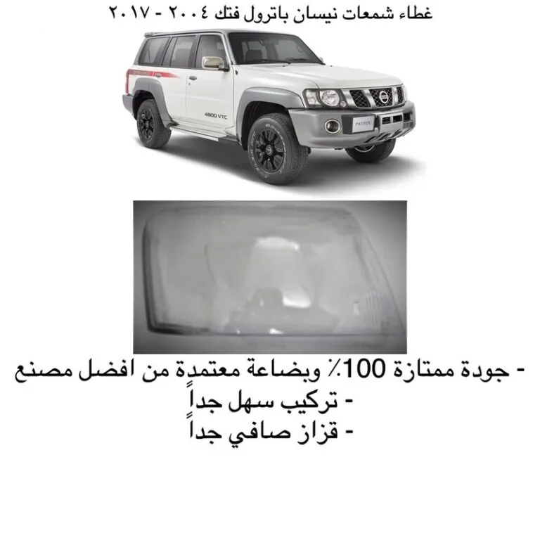 غطاء شمعات باترول فتك 2004-2011 - يمين