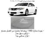 غطاء شمعات التيماء 2016-2018 - يمين