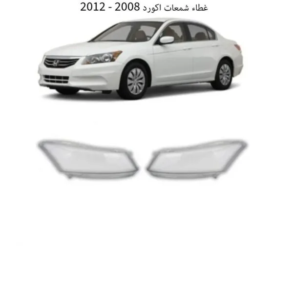غطاء شمعات اكورد 2008 - يمين