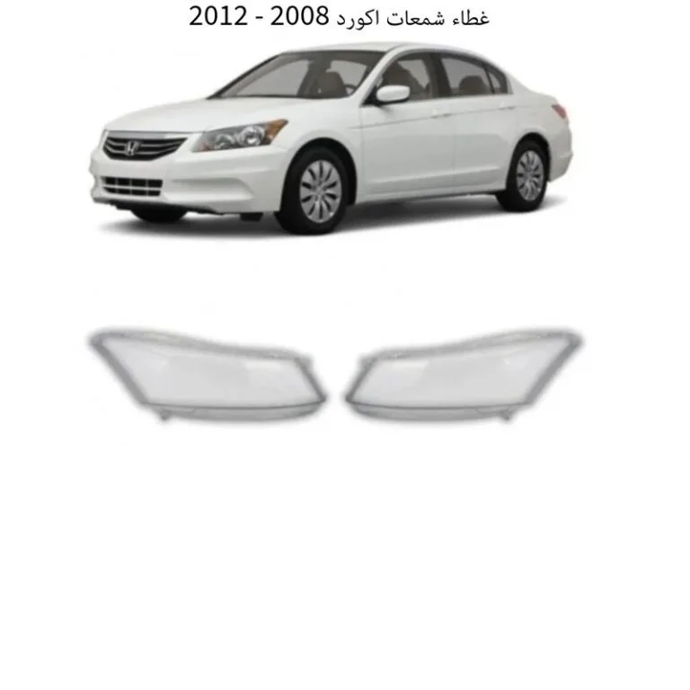 غطاء شمعات اكورد 2008 - يمين