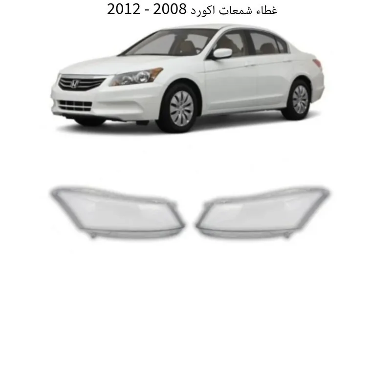 غطاء شمعات اكورد 2008 - يمين