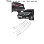 نيكل كشاف سوناتا + خلفي + شبك تحت كوري 2016