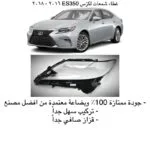 غطاء شمعات لكزس ES350 جديد 2016-2018 - يسار