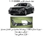 غطاء شمعات لكزس ES350 جديد 2019-2020 - يمين