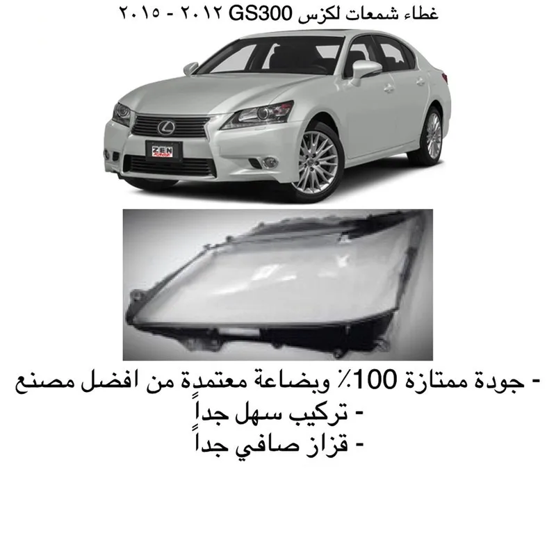 غطاء شمعات لكزس GS300 جديد 2013-2015 - يسار