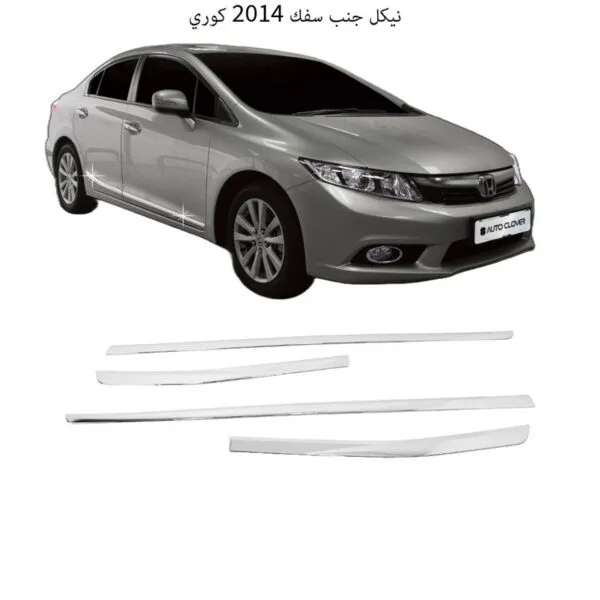 نيكل جنب سفك 2014 كوري