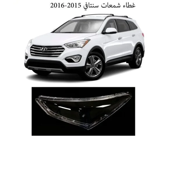 غطاء شمعات سنتافي 2015-2016 - يمين
