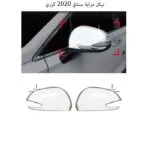 نيكل مراية سنتافي 2020 كوري
