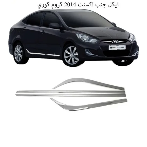 نيكل جنب اكسنت 2014 كوري