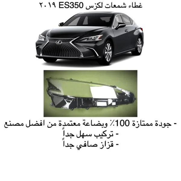 غطاء شمعات لكزس ES350 جديد 2019-2020 - يسار