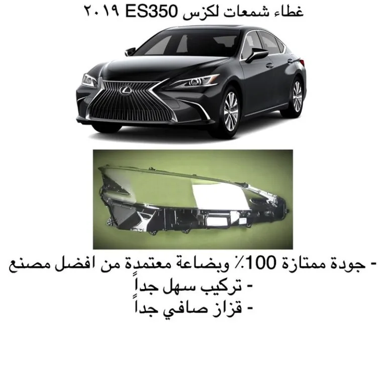 غطاء شمعات لكزس ES350 جديد 2019-2020 - يسار