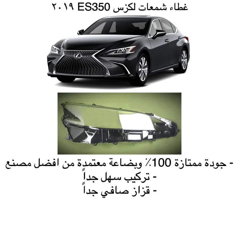 غطاء شمعات لكزس ES350 جديد 2019-2020 - يسار