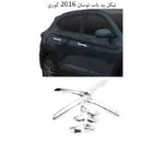 نيكل يد باب توسان 2016 كوري