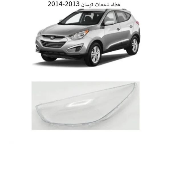 غطاء شمعات توسان 2013-2014 - يسار