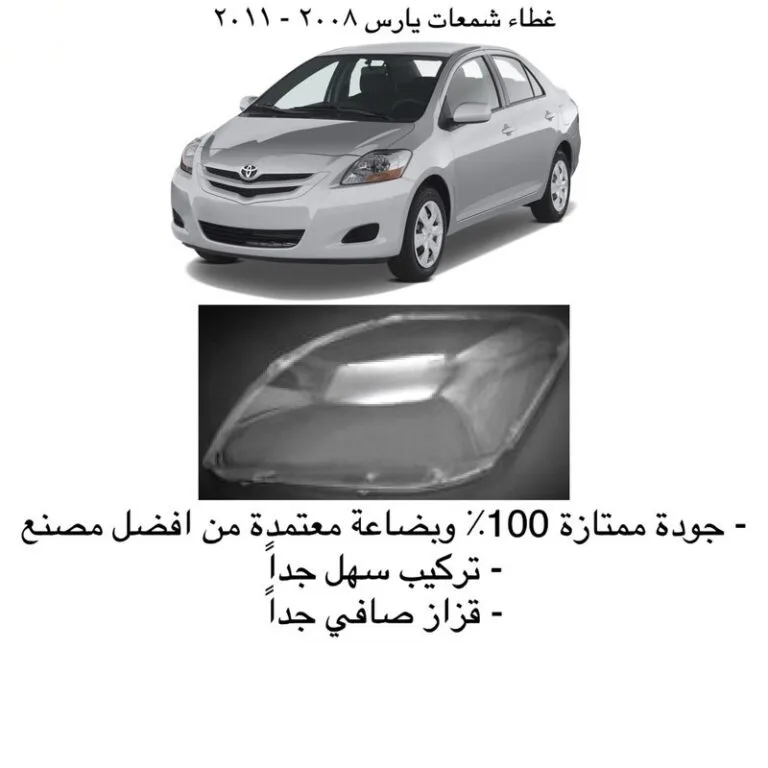 غطاء شمعات يارس 2008-2011 - يسار