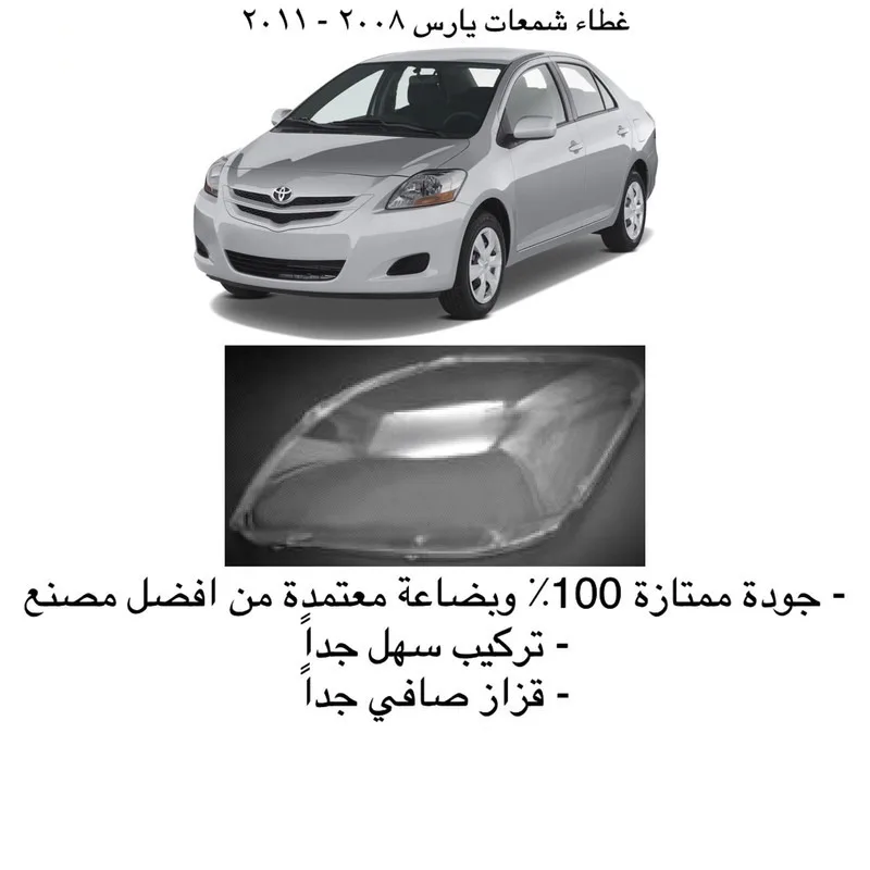 غطاء شمعات يارس 2008-2011 - يسار