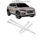 مسطرة جنب توسان 2016 كوري