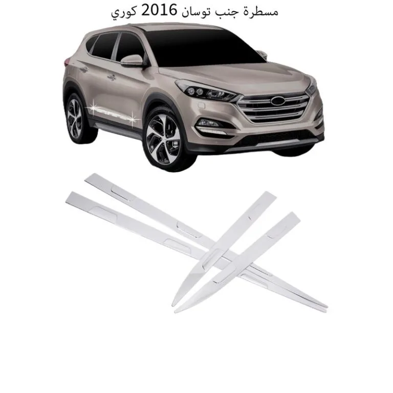 مسطرة جنب توسان 2016 كوري
