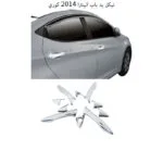 نيكل مقابض ابواب النترا 2012-2016 - كوري