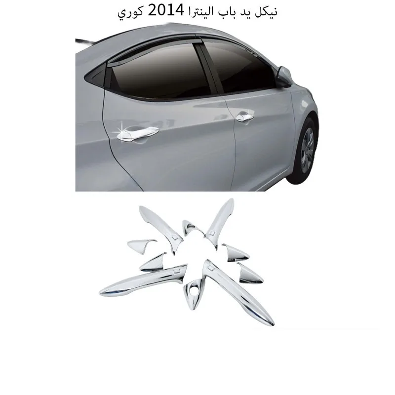 نيكل مقابض ابواب النترا 2012-2016 - كوري
